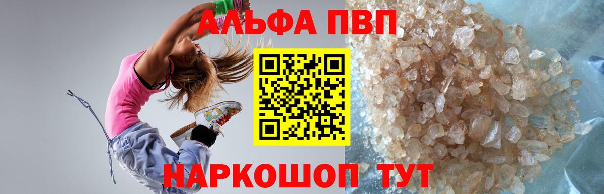 A-PVP VHQ Сибай
