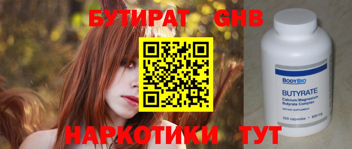 БУТИРАТ BDO Сибай