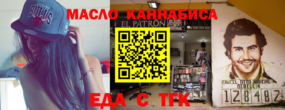 Еда ТГК конопля Сибай