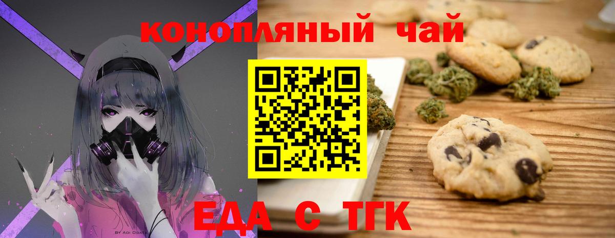 Еда ТГК марихуана  Вход с VPN  Сибай 