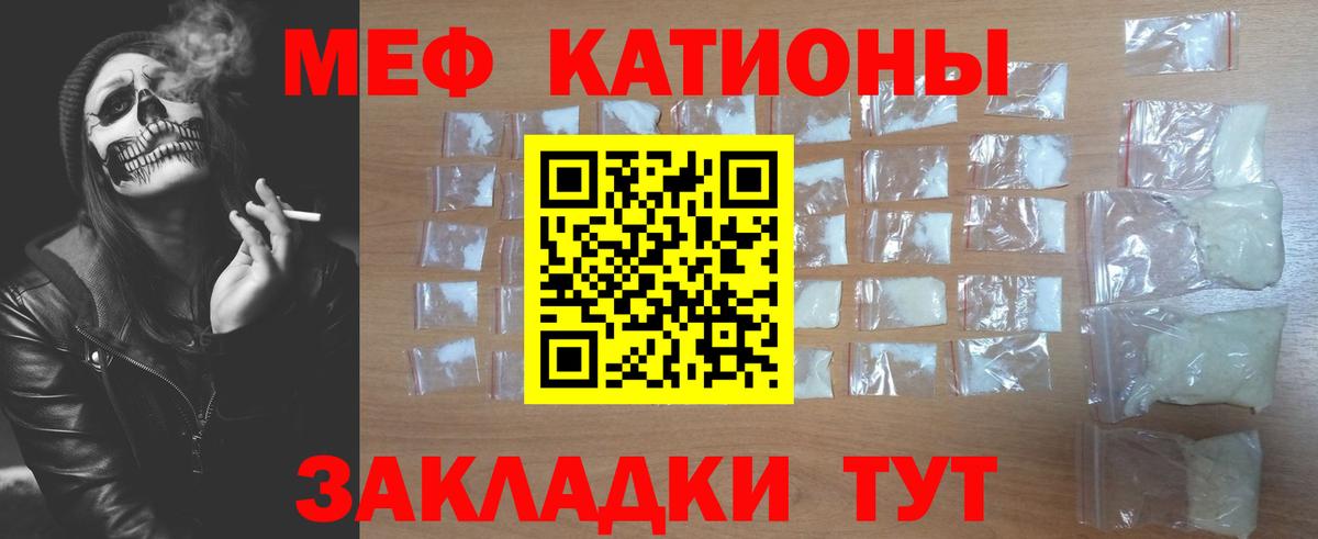 Меф мяу мяу мука Сибай